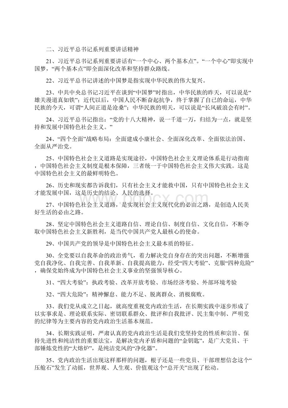 杨行镇廉政知识竞赛复习要点.docx_第2页