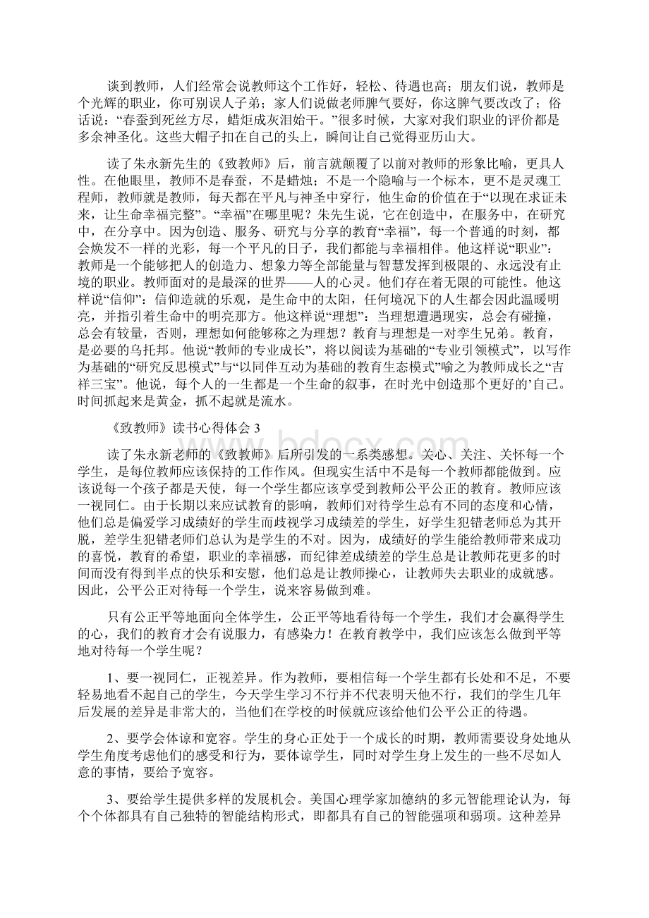 《致教师》读书心得体会范文精选6篇.docx_第2页