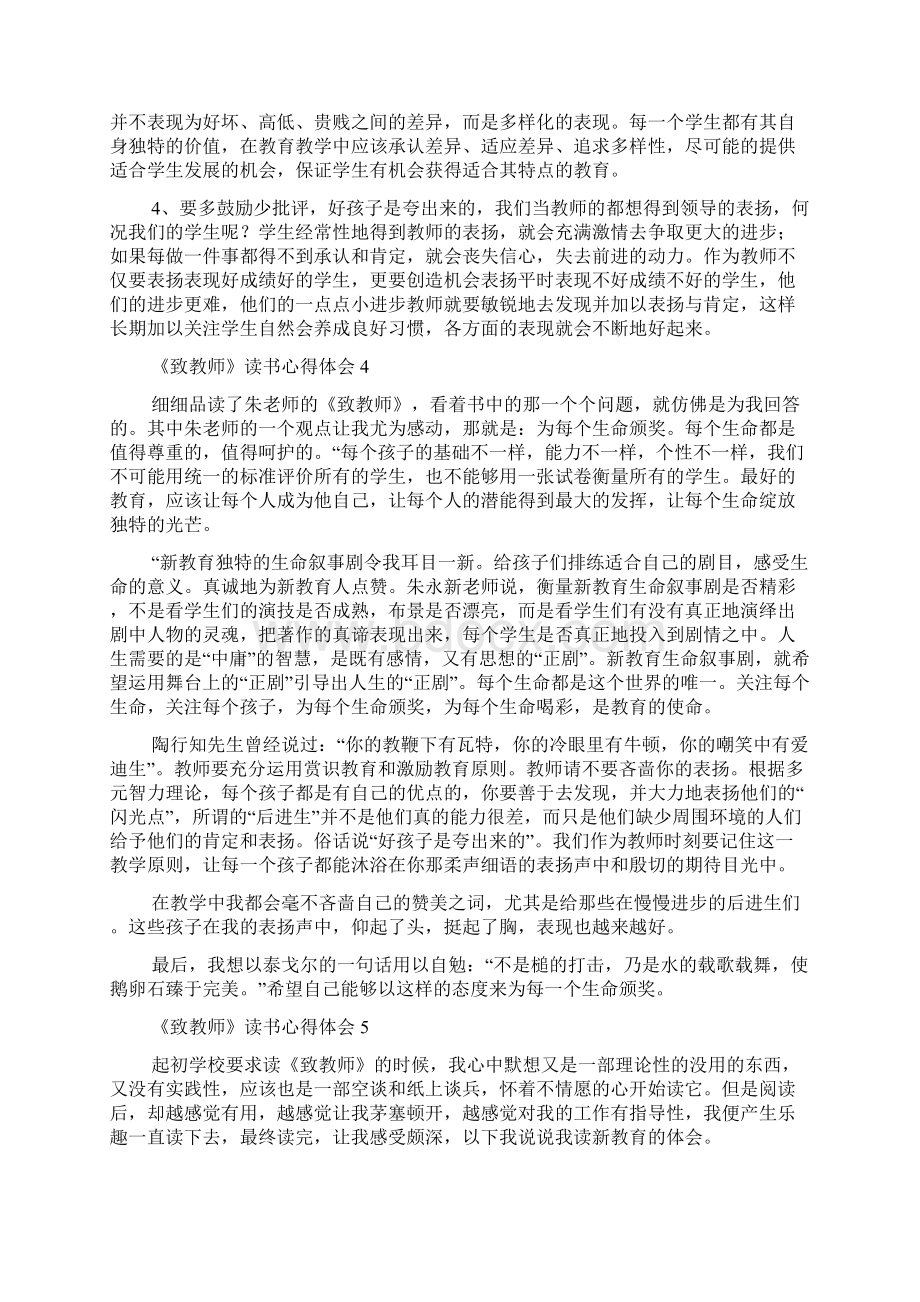 《致教师》读书心得体会范文精选6篇.docx_第3页