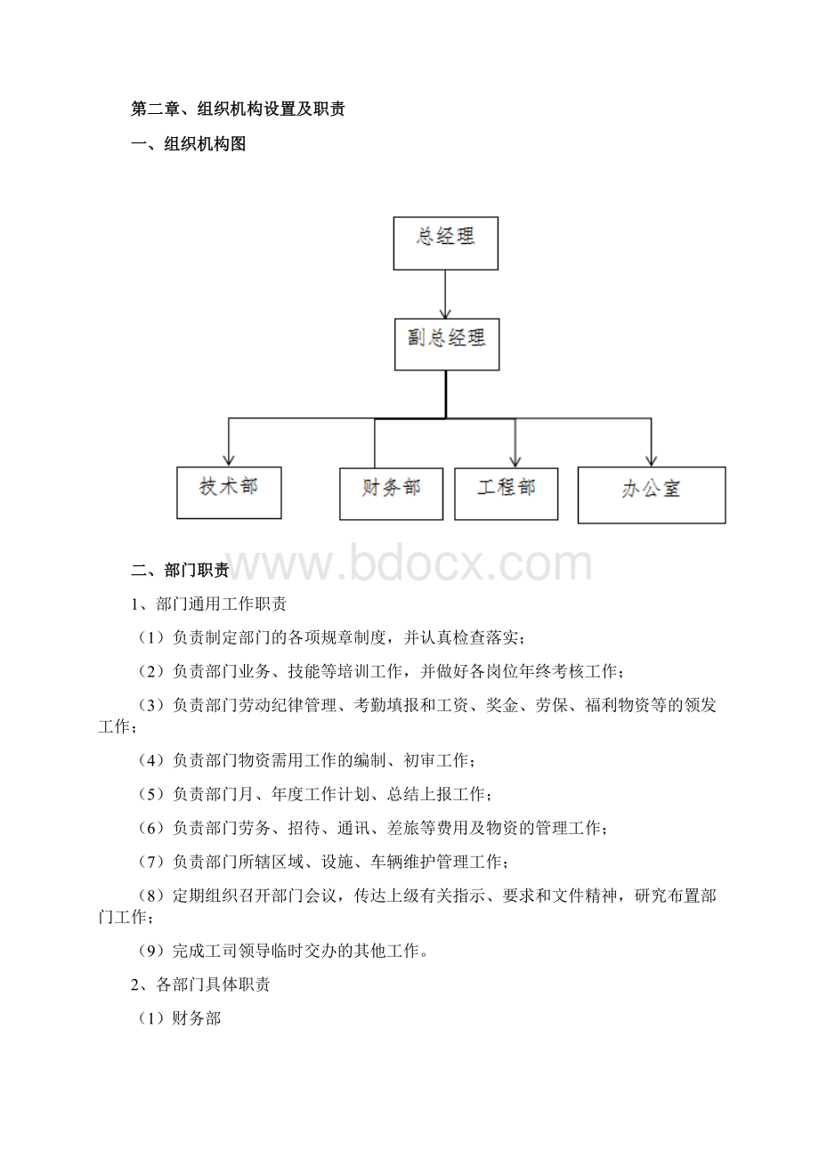 售电代理服务方案Word文件下载.docx_第2页