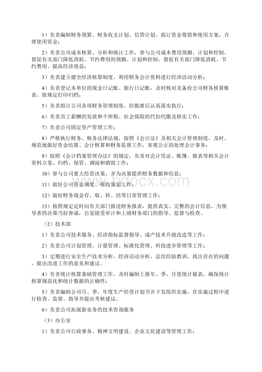 售电代理服务方案Word文件下载.docx_第3页