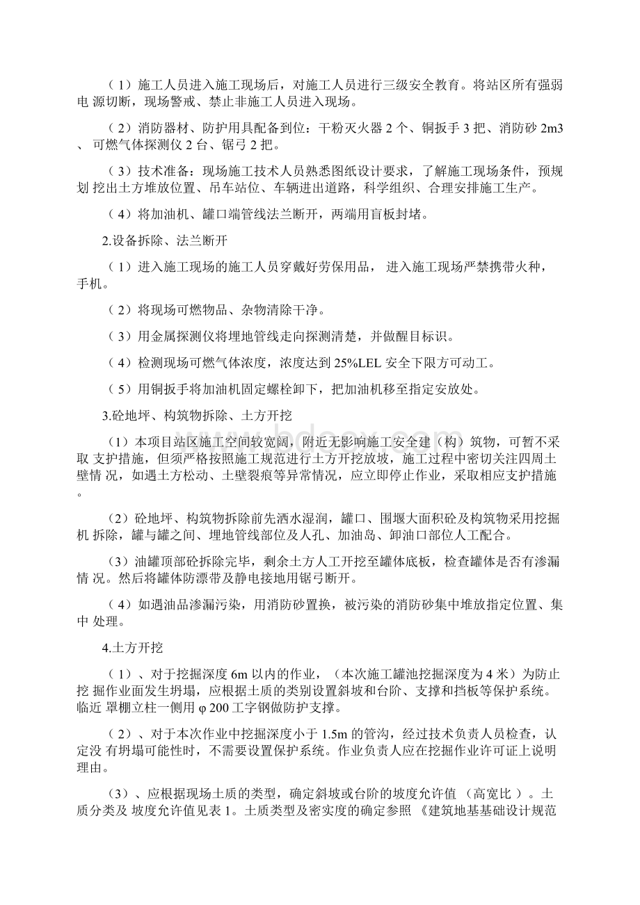 罐区拆除挖掘施工方案.docx_第2页