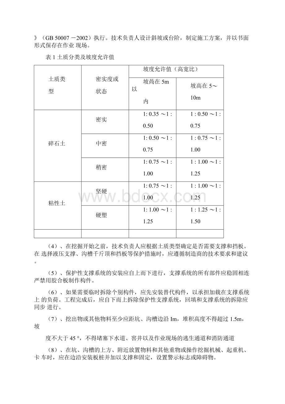 罐区拆除挖掘施工方案.docx_第3页