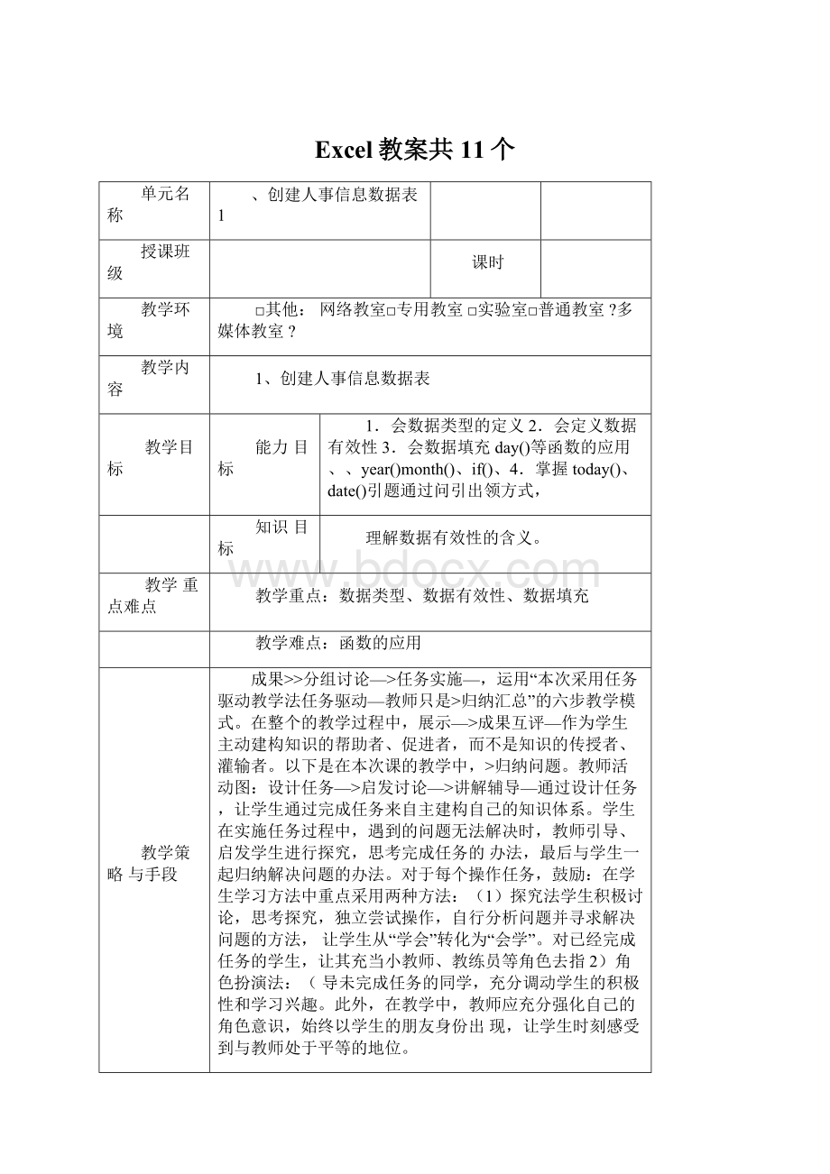 Excel教案共11个Word文档格式.docx_第1页