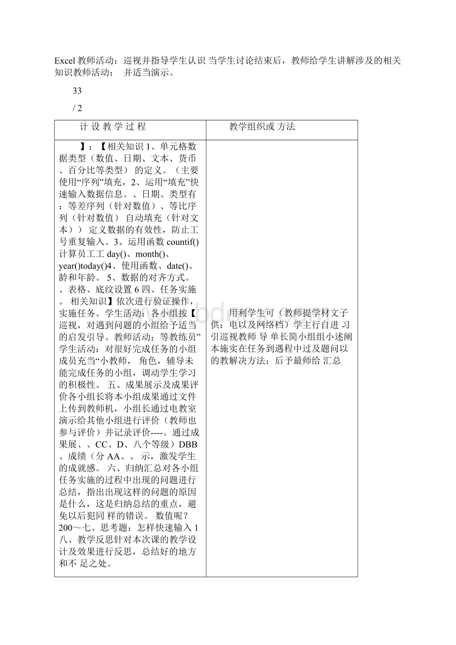 Excel教案共11个Word文档格式.docx_第3页