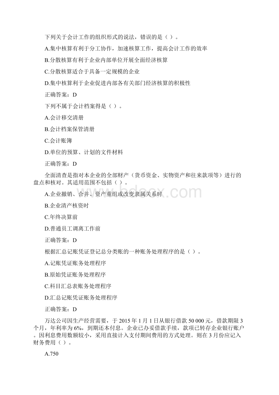 会计继续教育考试题库汇编Word格式文档下载.docx_第3页