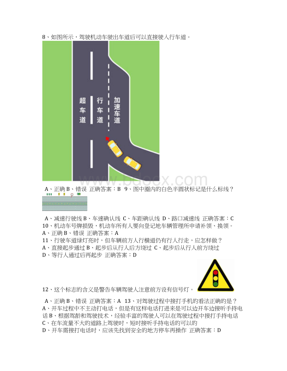 全国交管12123学法免分测试题附答案通用版105Word格式文档下载.docx_第2页