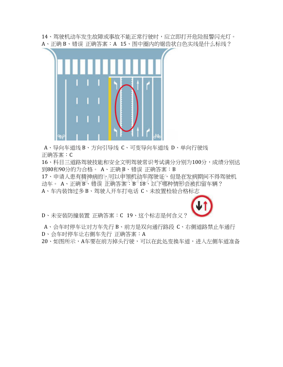 全国交管12123学法免分测试题附答案通用版105Word格式文档下载.docx_第3页