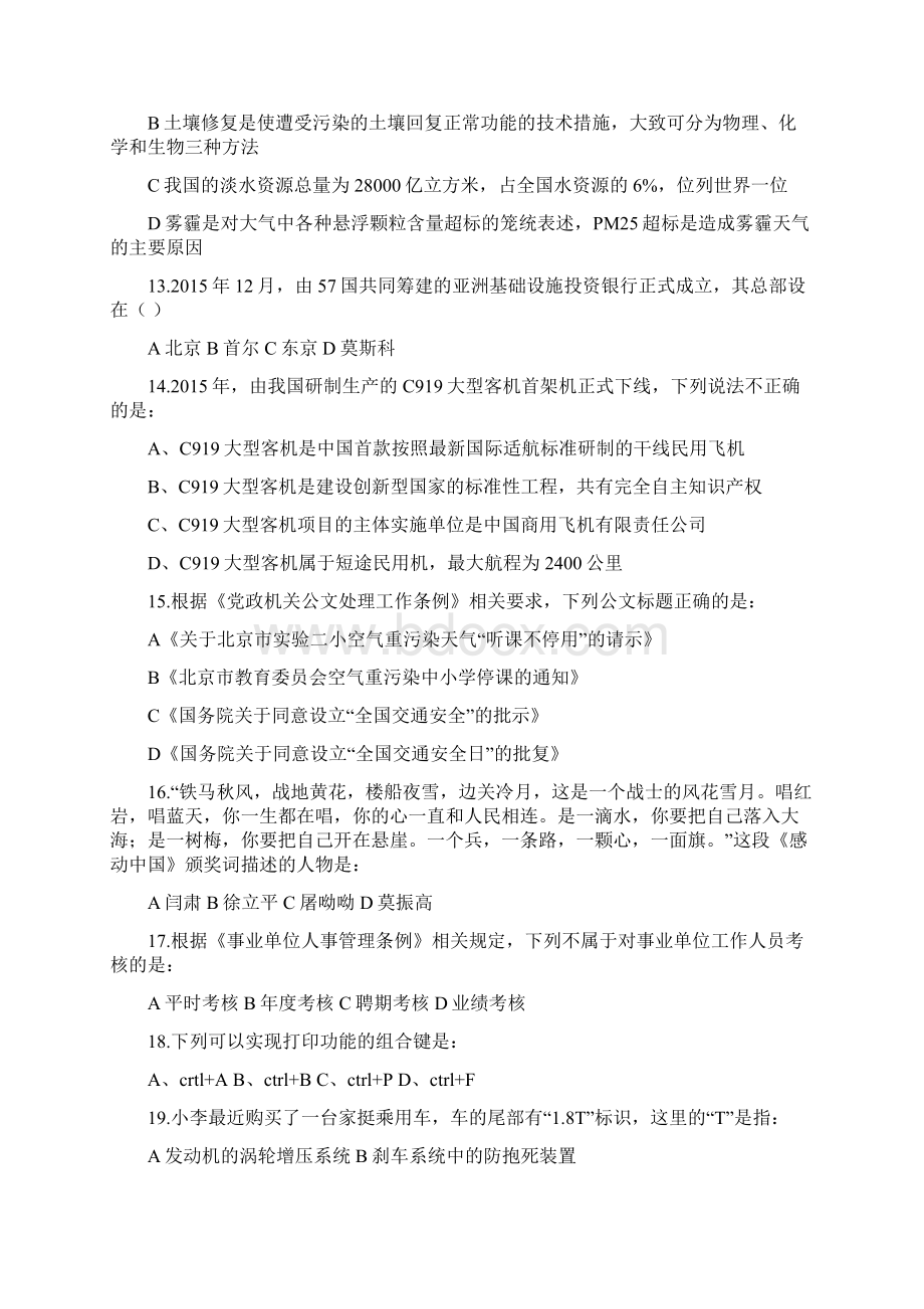 教师招考统考题Word下载.docx_第3页