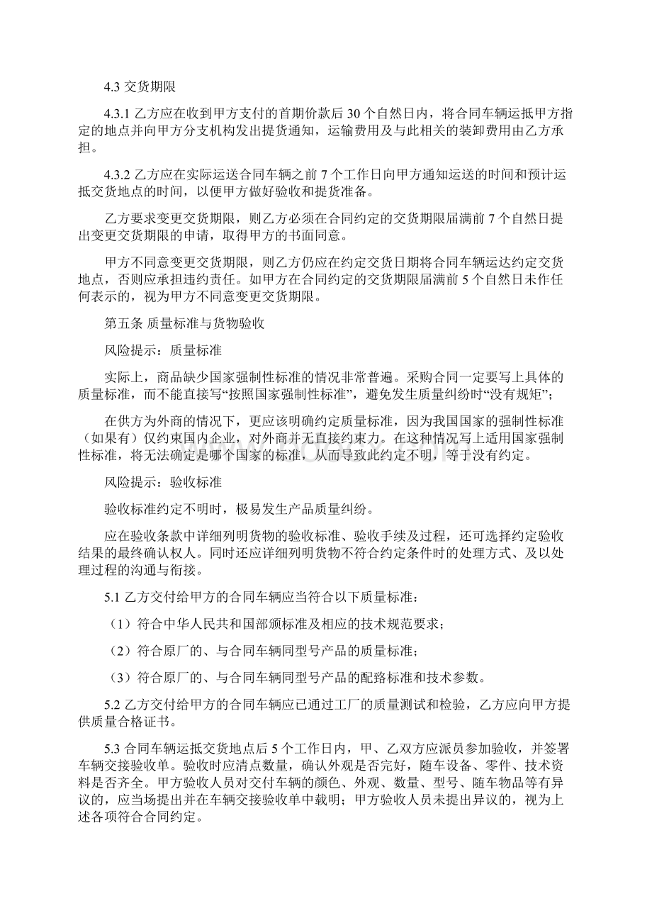 车辆采购合同律师版.docx_第3页