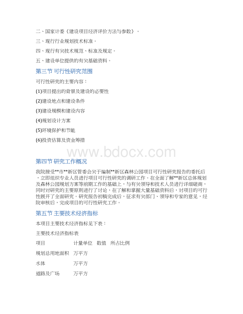 森林公园项目商业计划书Word文档下载推荐.docx_第2页