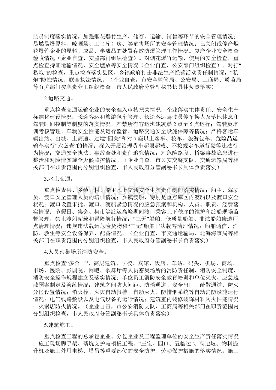 安监方案北海市春节期间安全生产大检查工作方案.docx_第3页