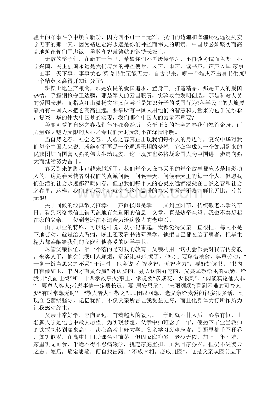 关于问候的经典散文推荐Word文档格式.docx_第2页