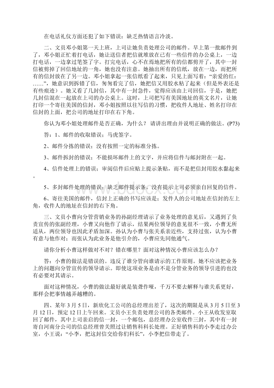 办公室案例答案Word格式文档下载.docx_第2页