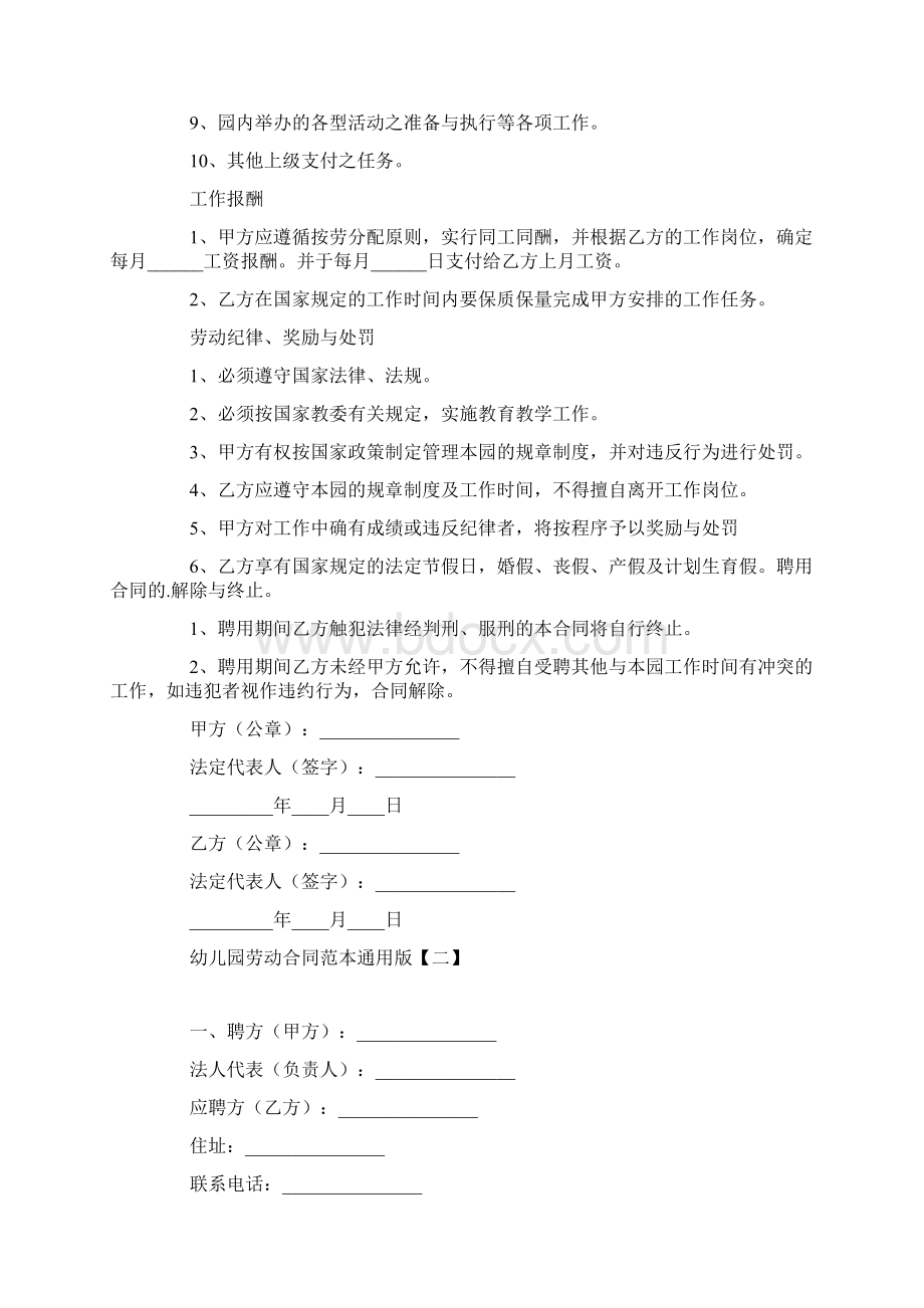 幼儿园劳动合同范本通用版Word文件下载.docx_第2页