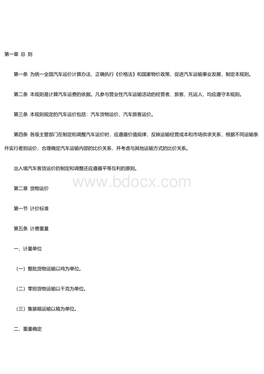 公路运费计算公式.docx_第1页