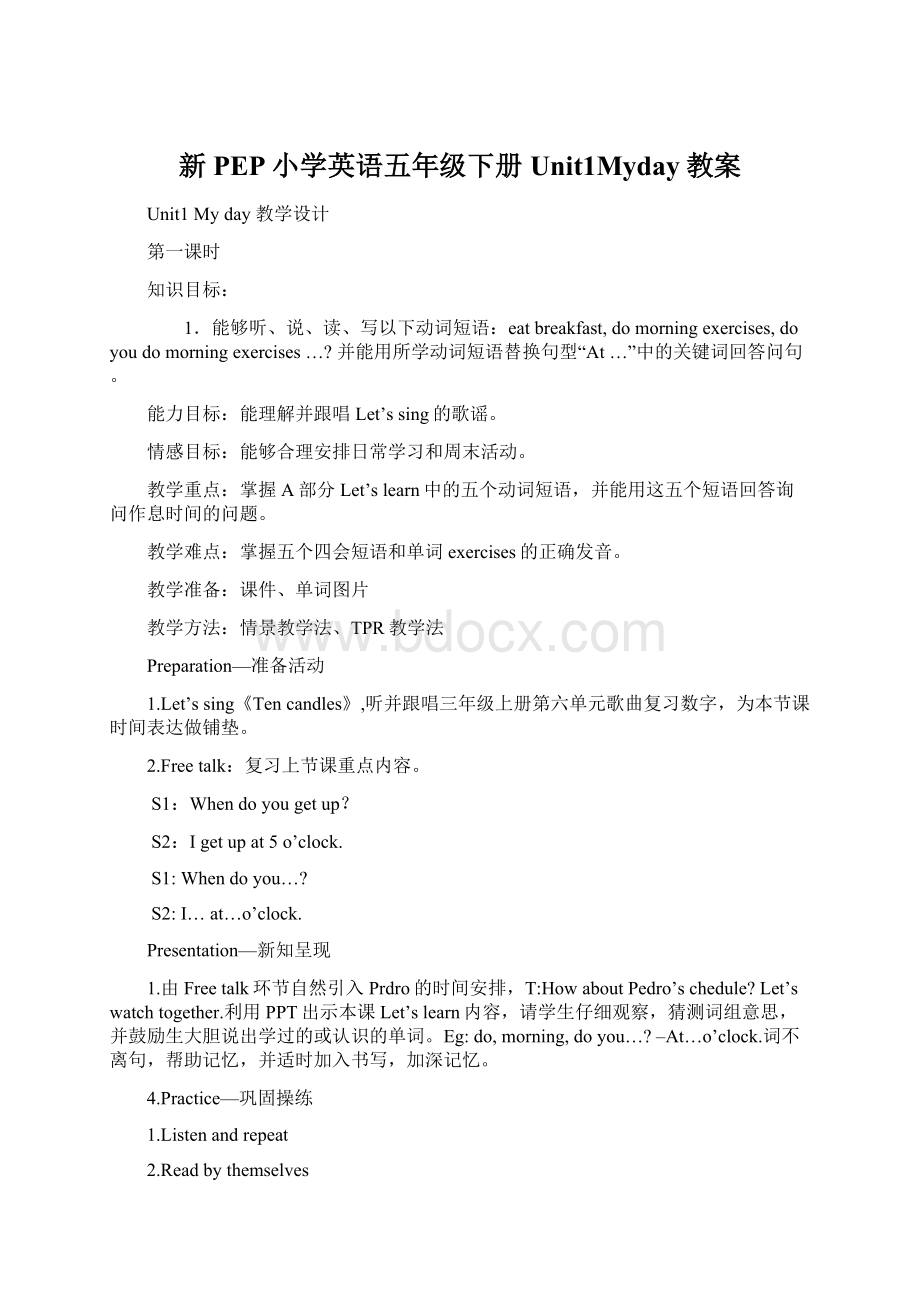 新PEP小学英语五年级下册Unit1Myday教案Word文件下载.docx_第1页