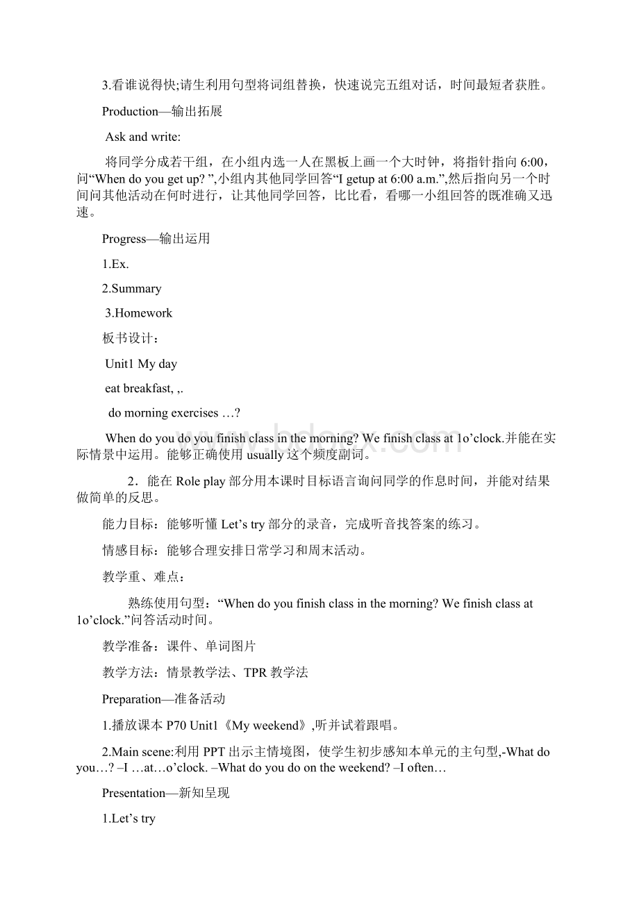 新PEP小学英语五年级下册Unit1Myday教案Word文件下载.docx_第2页