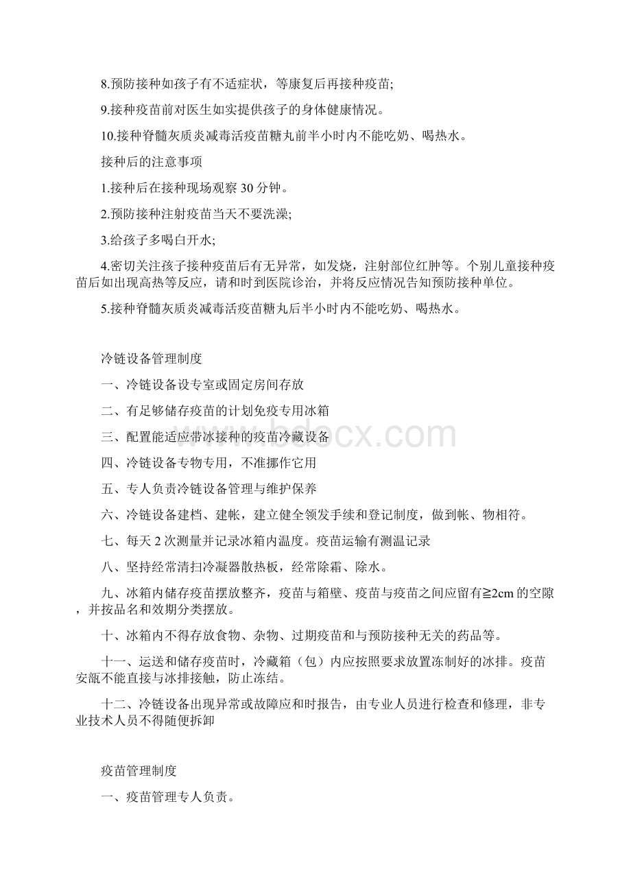 儿童预防接种流程图Word文件下载.docx_第3页