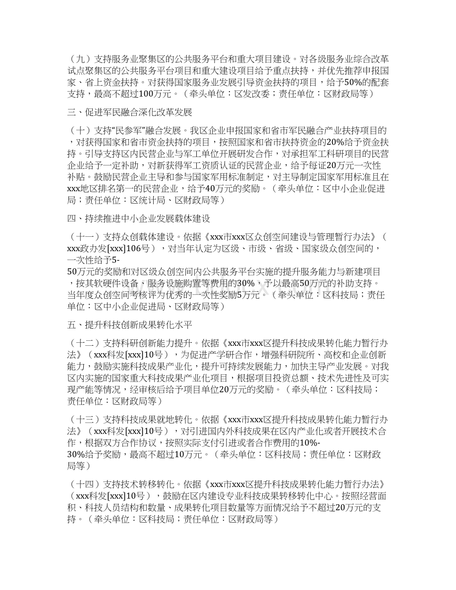 关于支持实体经济发展若干财税措施的意见最新.docx_第3页