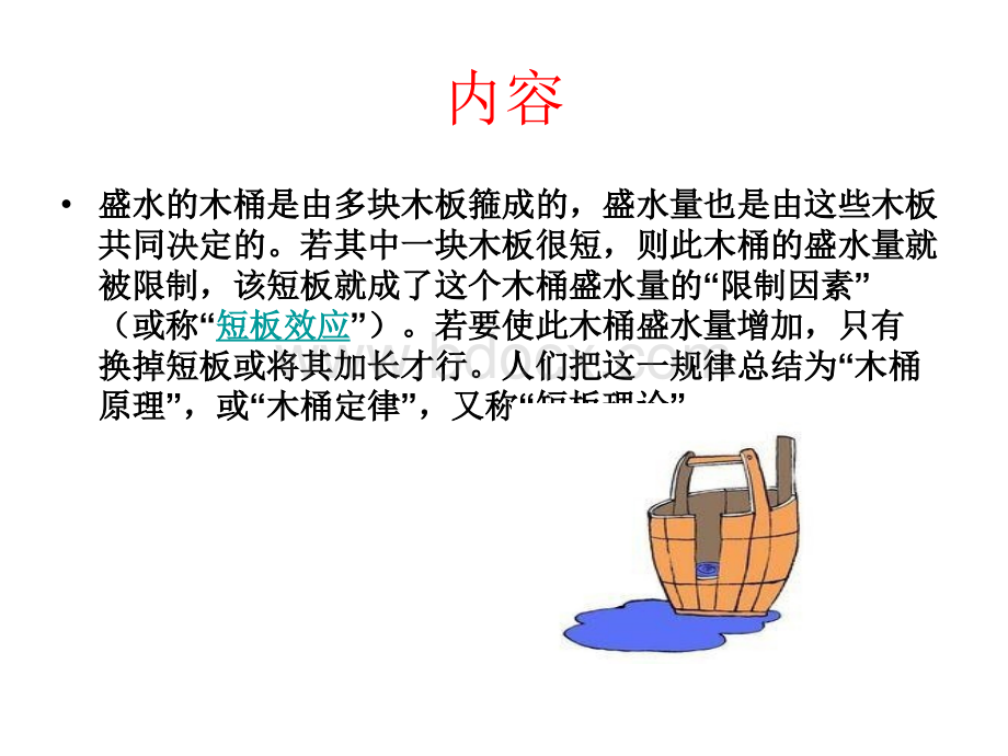 木桶原理.ppt_第3页