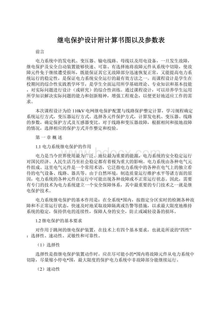 继电保护设计附计算书图以及参数表.docx