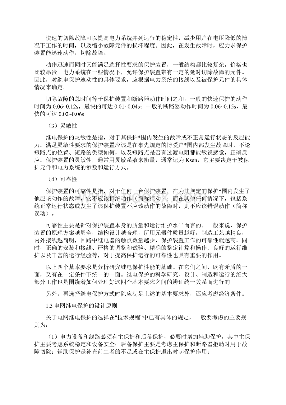 继电保护设计附计算书图以及参数表.docx_第2页