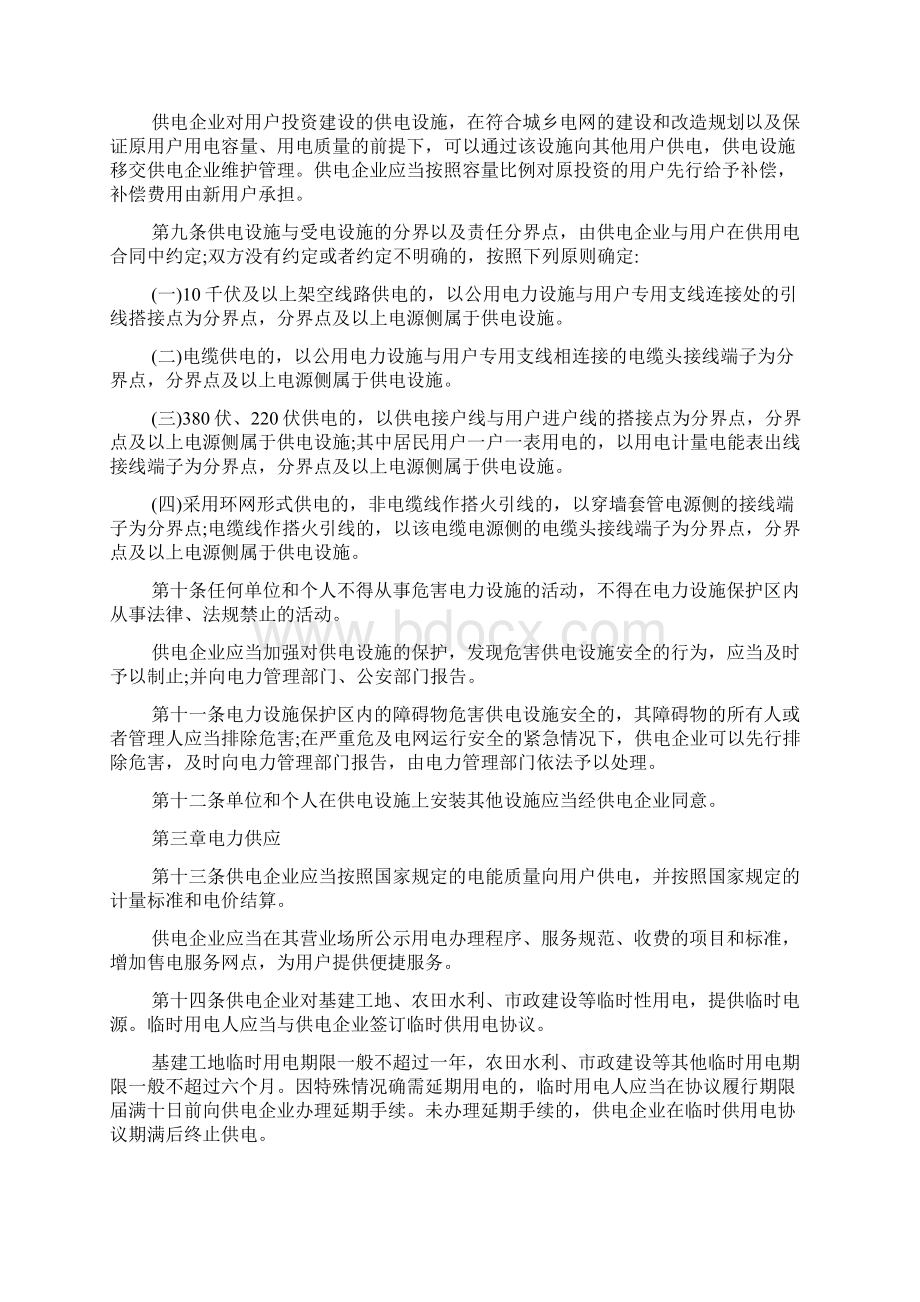 天津市供电用电条例文档Word文件下载.docx_第3页