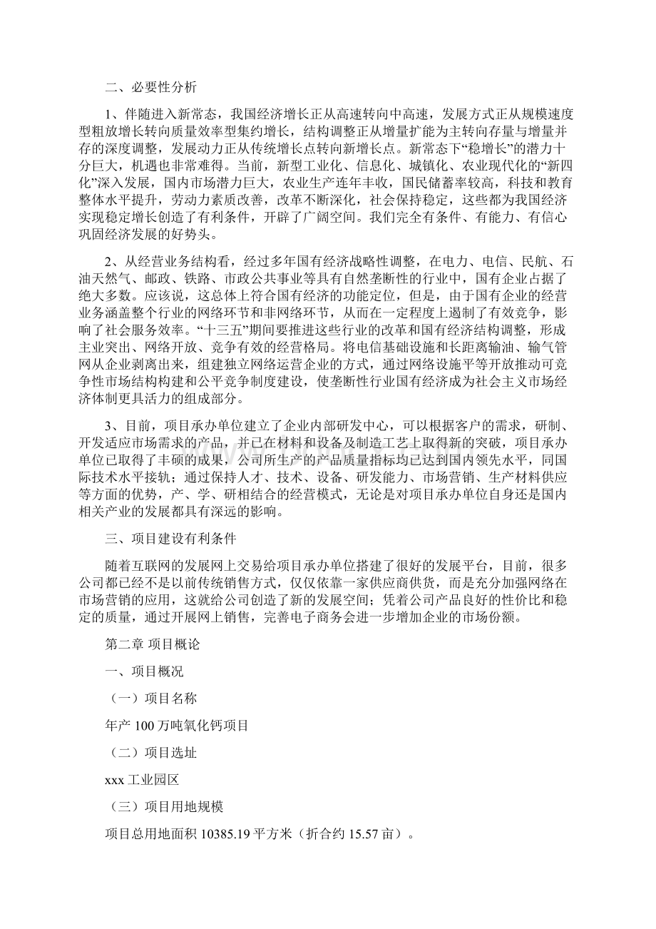 年产100万吨氧化钙项目投资计划书.docx_第2页