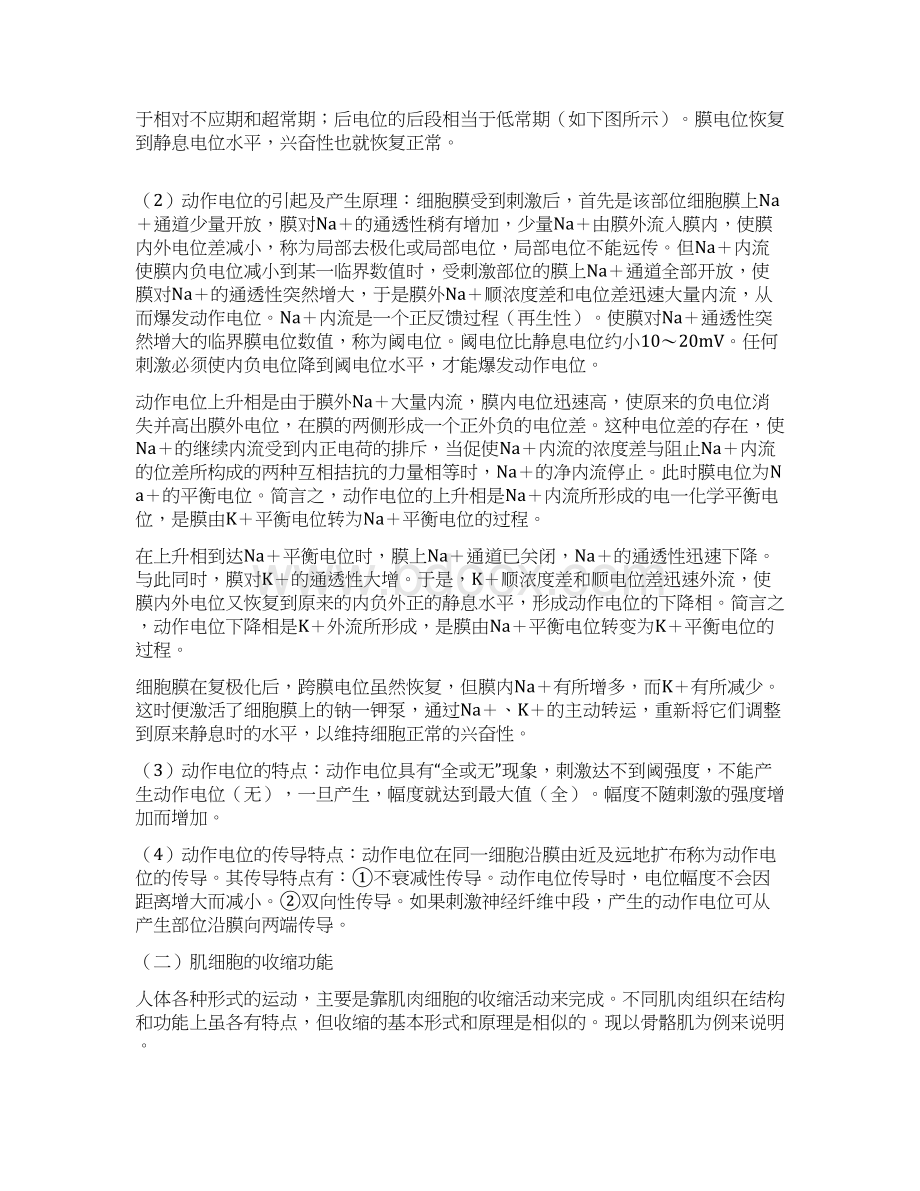 动物生理Word文件下载.docx_第3页