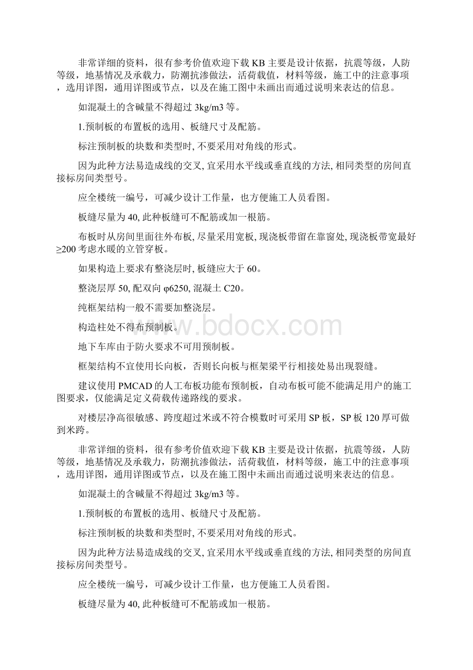 框架结构设计措施docWord文档格式.docx_第3页