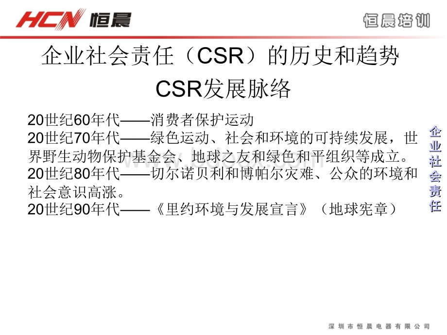 EICC行为标准解读与运用PPT推荐.ppt_第3页