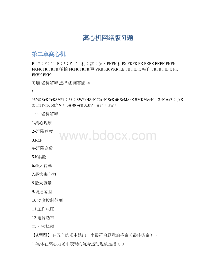 离心机网络版习题Word文档格式.docx