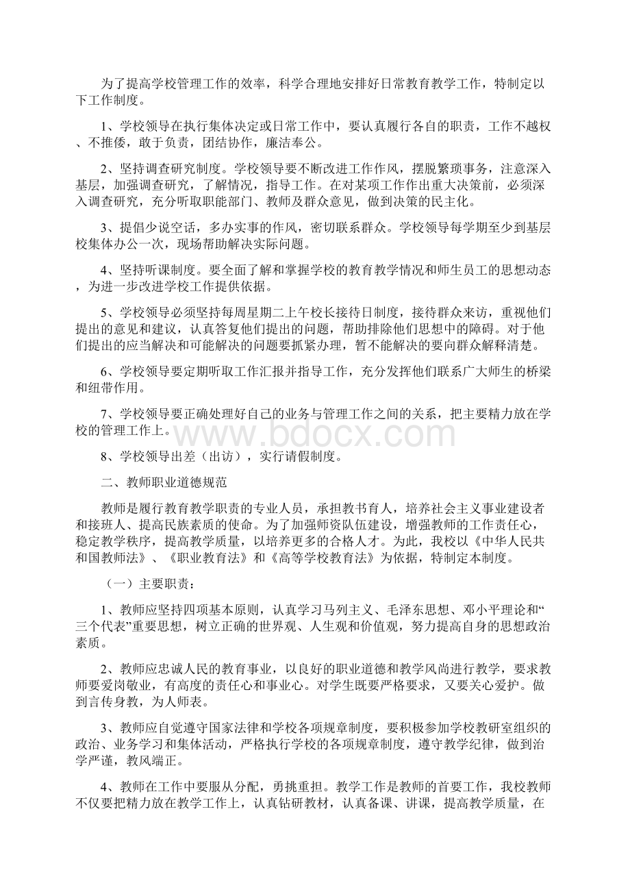 民办培训学校规章管理制度Word格式.docx_第2页