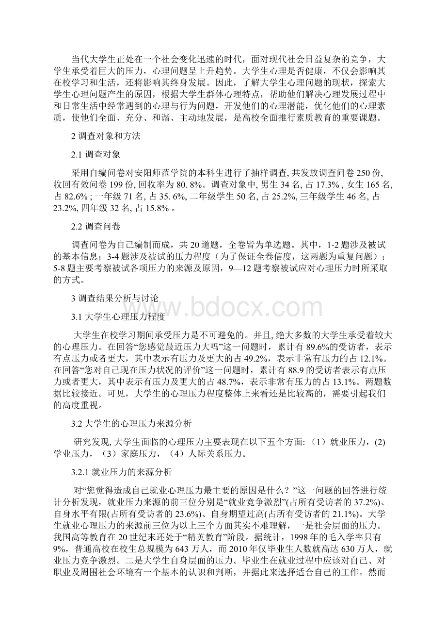 大学生心理压力来源及缓解途径.docx_第2页