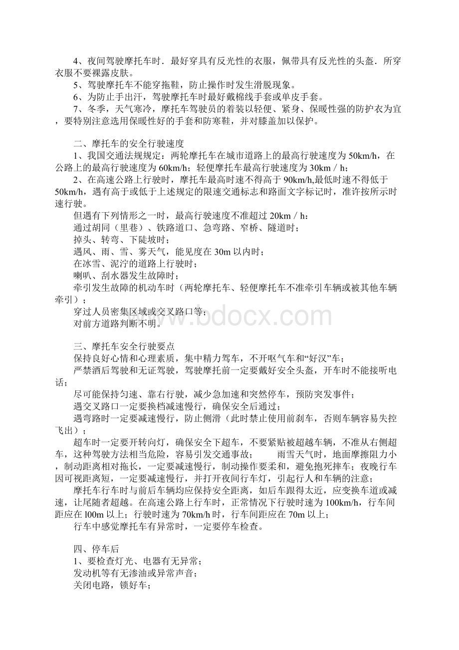 摩托车驾驶安全注意事项完整版Word文档格式.docx_第2页