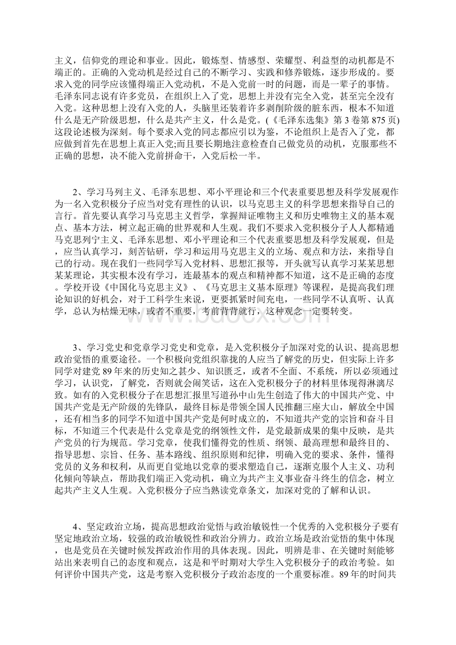 如何做一名合格的学生党员docWord格式文档下载.docx_第3页