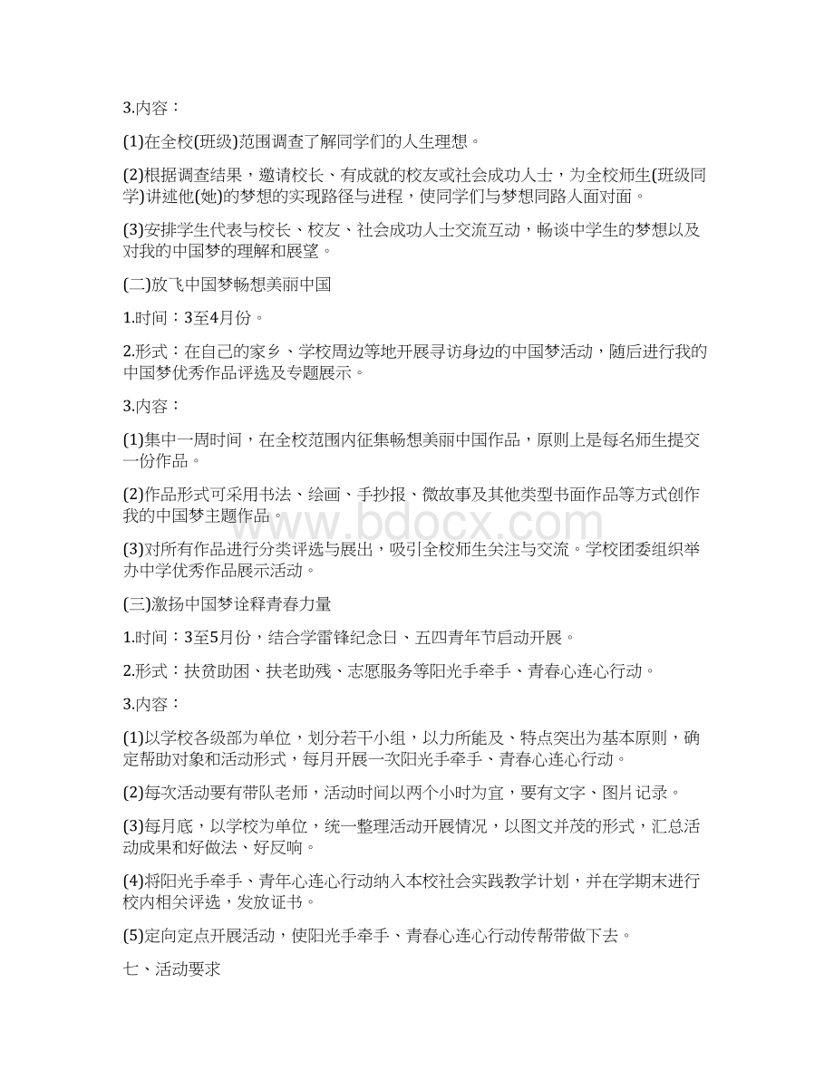 大专生实习自我评价Word格式文档下载.docx_第3页