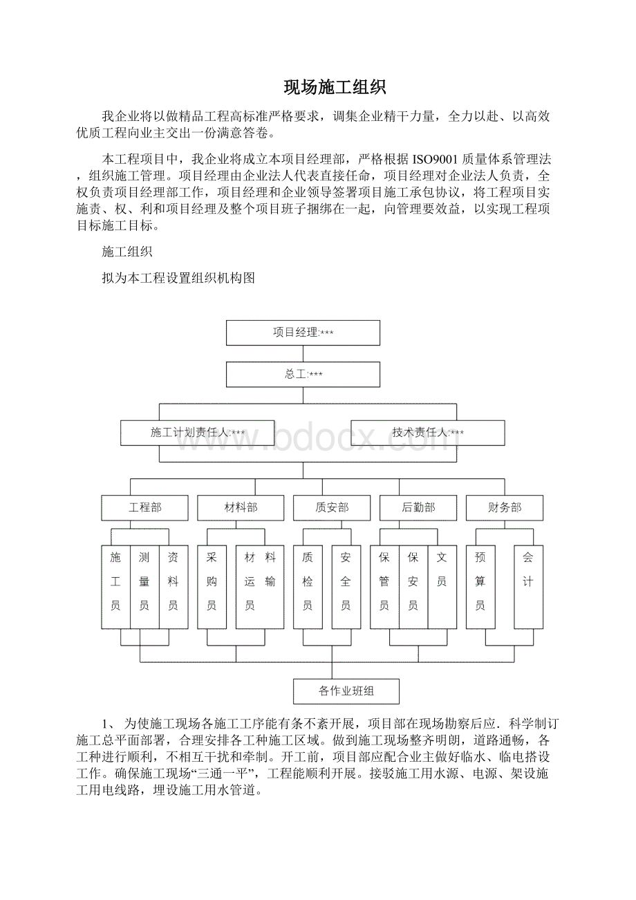 道路绿化工程施工组织设计范文样本.docx_第3页