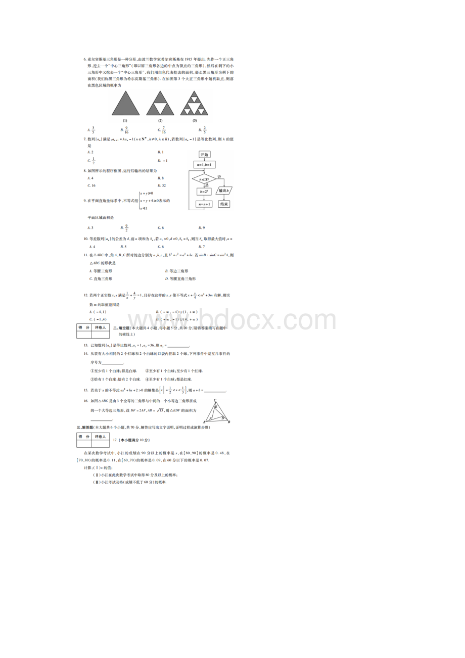 学年青海省西宁市高一下学期期末调研测试数学试题.docx_第2页