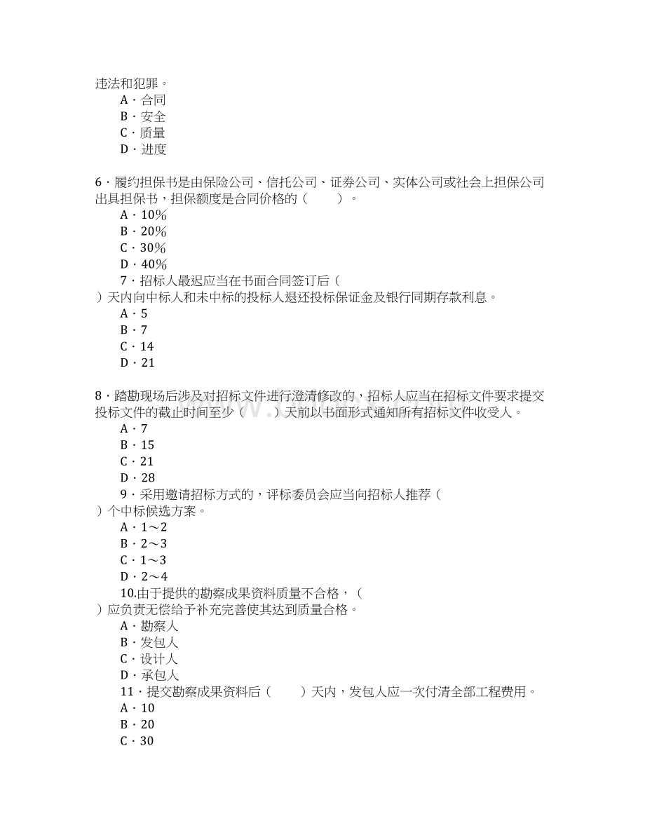 建设工程合同管理押题试题及答案5Word格式文档下载.docx_第2页