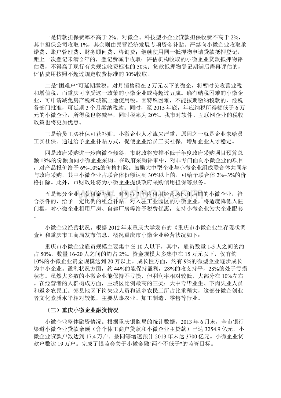 重庆小微企业发展现状分析Word文档格式.docx_第2页