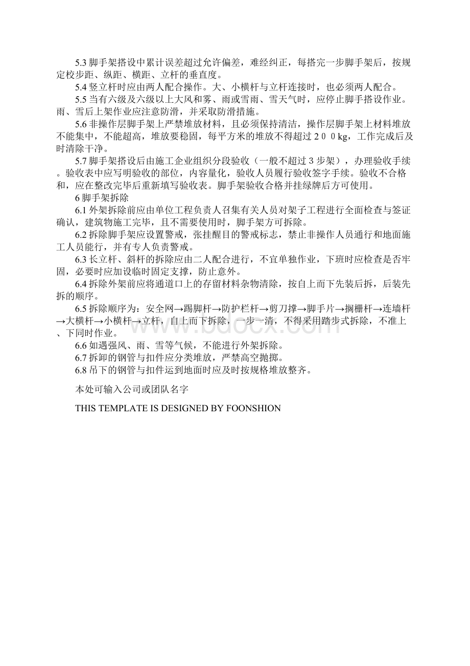 防腐施工罐内外壁脚手架搭拆办法完整版.docx_第3页