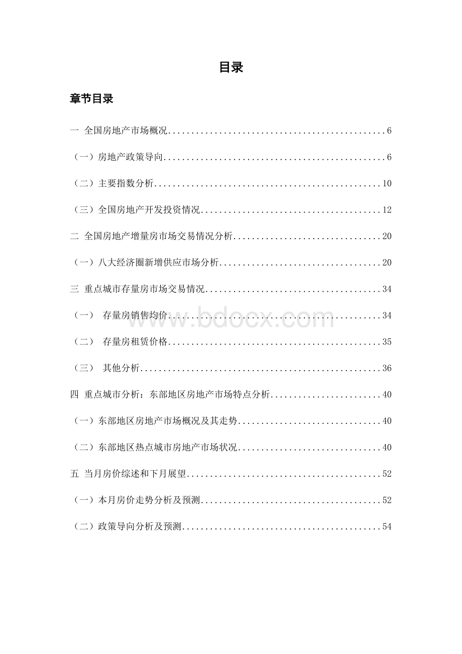 全国区域房地产市场研究报告87页-2.3M.doc