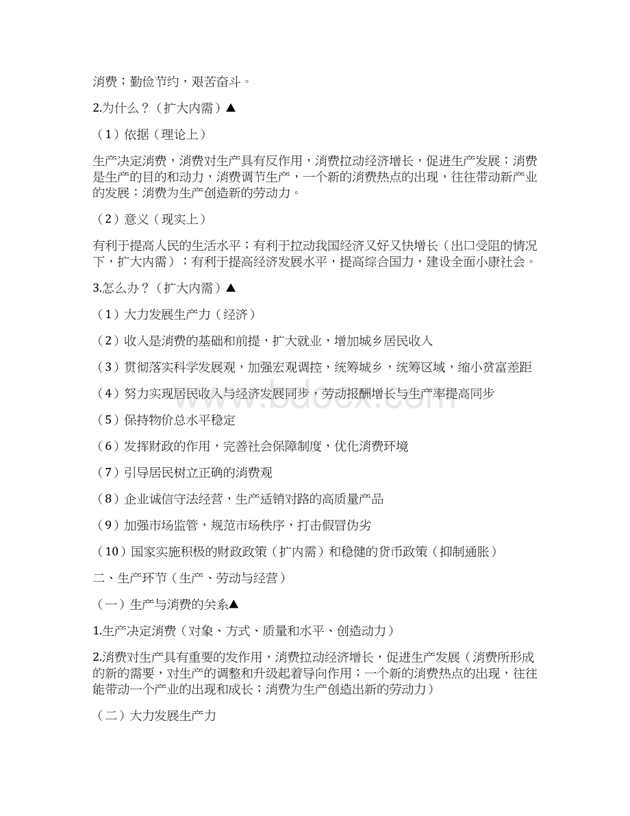 《经济生活》答题方法解析.docx_第2页