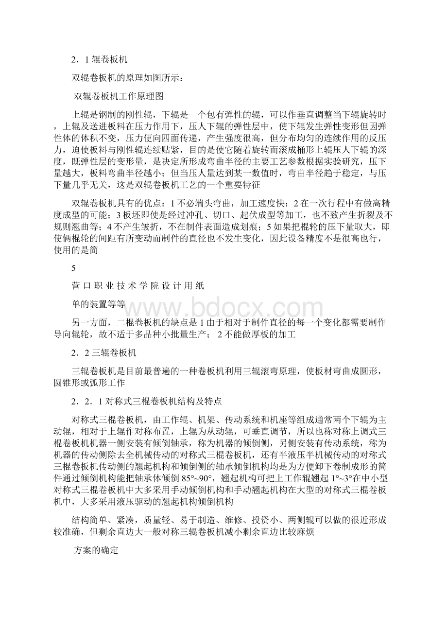 卷板机毕业设计Word下载.docx_第3页