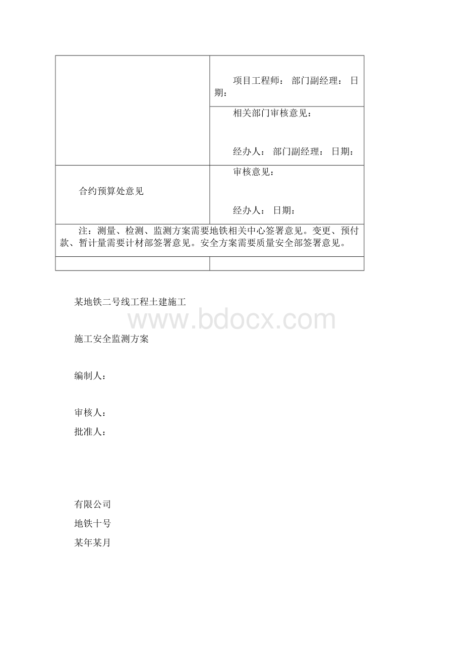 施工监测方案Word文档下载推荐.docx_第3页