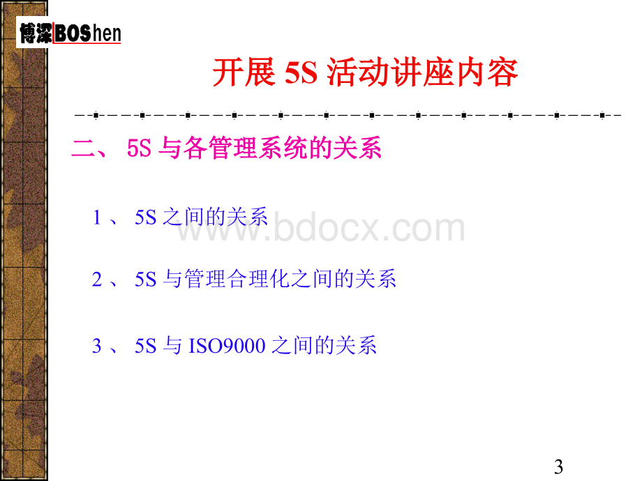 5S活动讲座文档格式.docx_第3页