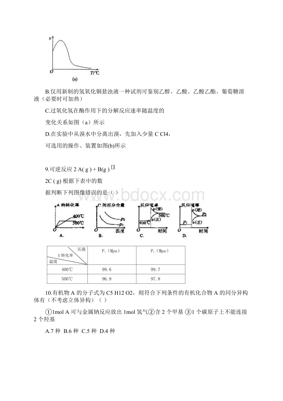 届河北省衡水中学高三下学期六调理科综合试题Word文档下载推荐.docx_第3页