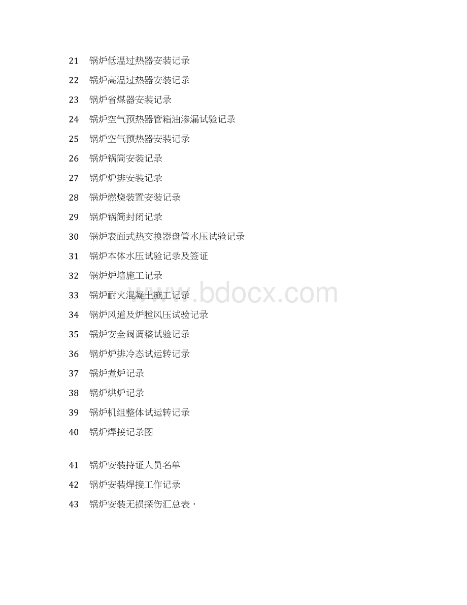 锅炉安装表格全套文档格式.docx_第2页